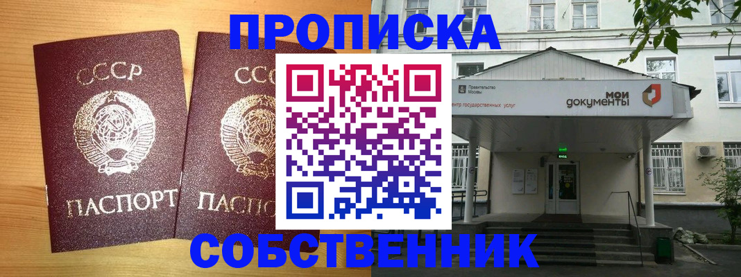 прописка законно в Дедовске