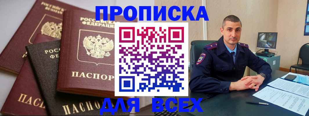 временная регистрация недорого в Дедовске