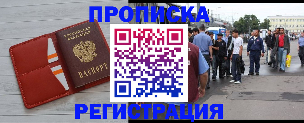 временная прописка в Дедовске