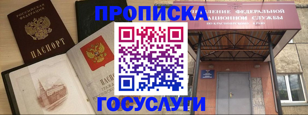 временная регистрация в Дедовске